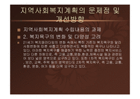 지역사회복지론-지역사회복지계획과 지역복지종합평가 -20