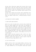 유니버셜스튜디오 재팬 기업분석과 SWOT분석및 마케팅전략 분석 - 유니버셜스튜디오 재팬 마케팅연구 보고서-4