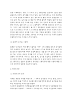 유니버셜스튜디오 재팬 기업분석과 SWOT분석및 마케팅전략 분석 - 유니버셜스튜디오 재팬 마케팅연구 보고서-5