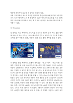 유니버셜스튜디오 재팬 기업분석과 SWOT분석및 마케팅전략 분석 - 유니버셜스튜디오 재팬 마케팅연구 보고서-11