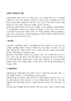 사회복지 정책분석의 방법-2