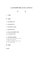 노인복지정책에 대해 조사하고 분석하시오-1