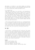 노인복지정책에 대해 조사하고 분석하시오-8