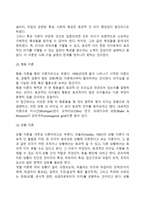 리더십의 발전과정인 특성이론, 행동이론, 상황이론, 신조류 리더십 이론을 비교 토론해 보시오-3