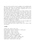 사회복지시설의 역사적 변천과정에 대해 설명하고 현대사회복지 시설의 동향에 대해 논하시오-2
