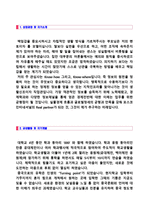 ★ 포스코인터내셔널 공채/영업직 자기소개서 우수샘플 + 이력서양식 (포스코인터내셔널 채용 합격자소서/포스코그룹 취업 지원동기 첨삭항목)-2