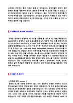 ★ 포스코인터내셔널 공채/영업직 자기소개서 우수샘플 + 이력서양식 (포스코인터내셔널 채용 합격자소서/포스코그룹 취업 지원동기 첨삭항목)-3