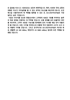 ★ 포스코인터내셔널 공채/영업직 자기소개서 우수샘플 + 이력서양식 (포스코인터내셔널 채용 합격자소서/포스코그룹 취업 지원동기 첨삭항목)-4