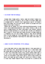 ★포스코건설 공채/기술직무 자기소개서 우수예문 + 면접후기/합격스펙 [포스코건설 취업 합격자소서/면접족보 채용 지원동기]-2