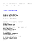 ★포스코건설 공채/기술직무 자기소개서 우수예문 + 면접후기/합격스펙 [포스코건설 취업 합격자소서/면접족보 채용 지원동기]-4