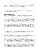★ 농협중앙회 6급 자기소개서 합격샘플 + 면접후기/합격스펙 (NH농협은행 농협 채용 합격자소서/농협중앙회 취업 지원동기 면접족보)-3