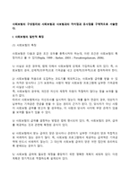 사회보험의 구성원리와 사회보험과 사보험과의 차이점과 유사점을 구체적으로 서술한다-2