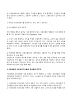 사회보험의 구성원리와 사회보험과 사보험과의 차이점과 유사점을 구체적으로 서술한다-3