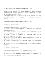 사회보험의 구성원리와 사회보험과 사보험과의 차이점과 유사점을 구체적으로 서술한다-4