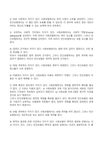 사회보험의 구성원리와 사회보험과 사보험과의 차이점과 유사점을 구체적으로 서술한다-5