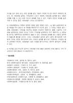 사회보험의 구성원리와 사회보험과 사보험과의 차이점과 유사점을 구체적으로 서술한다-7