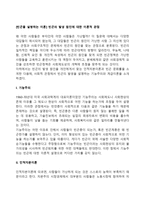 [빈곤을 설명하는 이론] 빈곤의 발생 원인에 대한 이론적 관점(기능주의, 인적자본이론, 빈곤문화론, 계급이론)-2