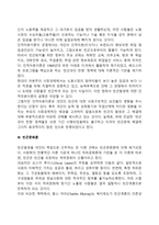 [빈곤을 설명하는 이론] 빈곤의 발생 원인에 대한 이론적 관점(기능주의, 인적자본이론, 빈곤문화론, 계급이론)-3