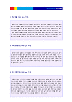 ★ 포스코ICT 자기소개서 합격예문 + 면접후기/합격스펙 (포스코그룹 포스코ICT 전문가첨삭 자소서/포스코ICT 채용 자기소개서)-2