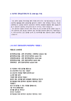 ★ 포스코ICT 자기소개서 합격예문 + 면접후기/합격스펙 (포스코그룹 포스코ICT 전문가첨삭 자소서/포스코ICT 채용 자기소개서)-3