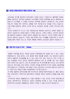 ★ 2020년 GS건설 경영지원/인사총무 자기소개서 합격샘플 (GS건설 취업 합격자소서/GS그룹 채용 합격 자기소개서/지원동기 첨삭항목)-3