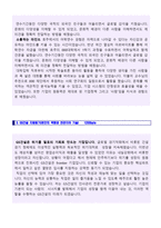 ★ 2020년 GS건설 공채/경영지원 자기소개서 합격샘플 - 취업전문가 첨삭 [GS건설 채용 합격자소서/지원동기 첨삭항목]-3