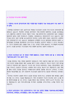 ★ 두산건설 건축시공/토목설계 자기소개서 합격샘플 + 면접후기 (두산그룹 두산건설 채용 합격자소서/두산건설 취업 지원동기 첨삭항목)-2