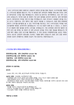 ★ 두산건설 건축시공/토목설계 자기소개서 합격샘플 + 면접후기 (두산그룹 두산건설 채용 합격자소서/두산건설 취업 지원동기 첨삭항목)-3