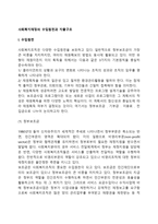 사회복지재정의 수입원천과 지출구조-2