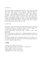 사회복지재정의 수입원천과 지출구조-5