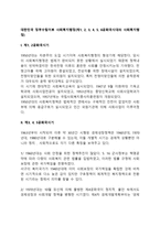 대한민국 정부수립이후 사회복지행정(제1, 2, 3, 4, 5, 6공화국시대의 사회복지행정)-2