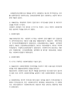 대한민국 정부수립이후 사회복지행정(제1, 2, 3, 4, 5, 6공화국시대의 사회복지행정)-3