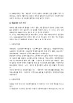 대한민국 정부수립이후 사회복지행정(제1, 2, 3, 4, 5, 6공화국시대의 사회복지행정)-4