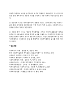 대한민국 정부수립이후 사회복지행정(제1, 2, 3, 4, 5, 6공화국시대의 사회복지행정)-5