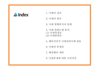 낙태 현황과 실태분석및 낙태 찬성,반대론 연구와 낙태 문제점과 해결방안 및 나의의견정리 PPT -3