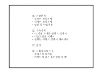 낙태 현황과 실태분석및 낙태 찬성,반대론 연구와 낙태 문제점과 해결방안 및 나의의견정리 PPT -7