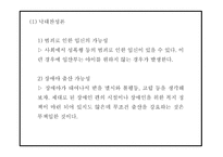 낙태 현황과 실태분석및 낙태 찬성,반대론 연구와 낙태 문제점과 해결방안 및 나의의견정리 PPT -11