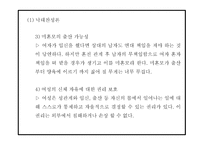 낙태 현황과 실태분석및 낙태 찬성,반대론 연구와 낙태 문제점과 해결방안 및 나의의견정리 PPT -12
