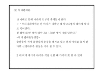 낙태 현황과 실태분석및 낙태 찬성,반대론 연구와 낙태 문제점과 해결방안 및 나의의견정리 PPT -13