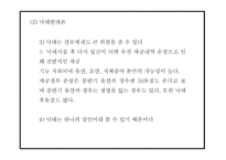 낙태 현황과 실태분석및 낙태 찬성,반대론 연구와 낙태 문제점과 해결방안 및 나의의견정리 PPT -14