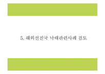 낙태 현황과 실태분석및 낙태 찬성,반대론 연구와 낙태 문제점과 해결방안 및 나의의견정리 PPT -15