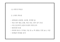 낙태 현황과 실태분석및 낙태 찬성,반대론 연구와 낙태 문제점과 해결방안 및 나의의견정리 PPT -18