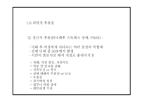낙태 현황과 실태분석및 낙태 찬성,반대론 연구와 낙태 문제점과 해결방안 및 나의의견정리 PPT -19