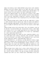 한국과 미국 사회복지행정 역사의 발전과정 비교-4