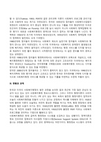 한국과 미국 사회복지행정 역사의 발전과정 비교-5