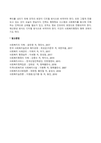 한국과 미국 사회복지행정 역사의 발전과정 비교-6