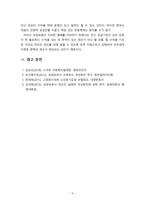 [노인복지론] 우리나라 요양보호사 제도의 문제점과 해결방안에 대해 조사하고 본인의 의견을 서술하시오-6