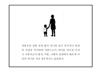 미혼모 정의,특성,실태분석및 국내,해외 미혼모 복지서비스 사례분석및 미혼모 문제점과 해결방안제시 PPT-5