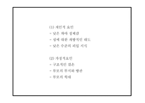 미혼모 정의,특성,실태분석및 국내,해외 미혼모 복지서비스 사례분석및 미혼모 문제점과 해결방안제시 PPT-11