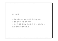 미혼모 정의,특성,실태분석및 국내,해외 미혼모 복지서비스 사례분석및 미혼모 문제점과 해결방안제시 PPT-18